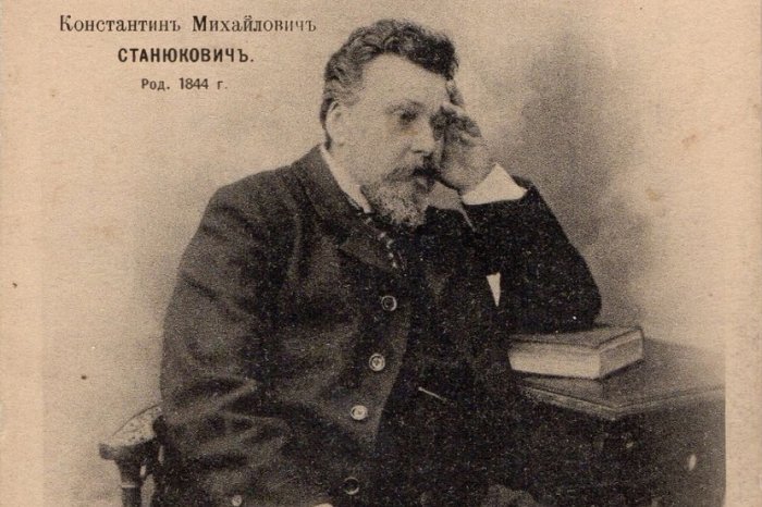 Константин Михайлович Станюкович